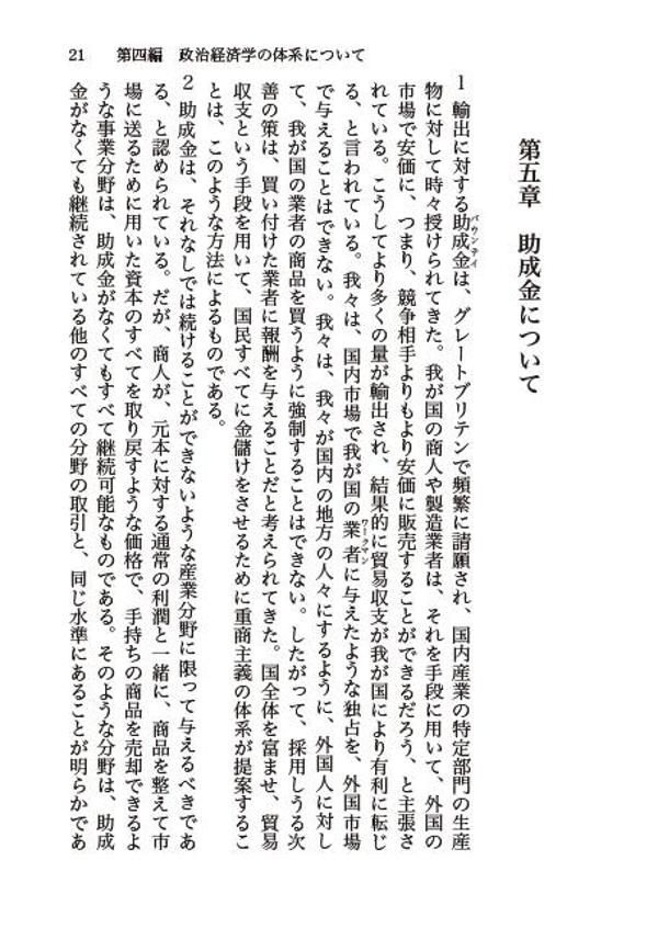 国富論(下) (講談社学術文庫) [ アダム・...の紹介画像3
