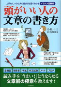 頭がいい人の文章の書き方