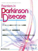 Frontiers in Parkinson Disease（Vol．11 No．2（201）