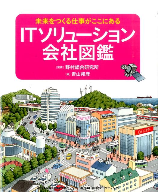 ITソリューション会社図鑑