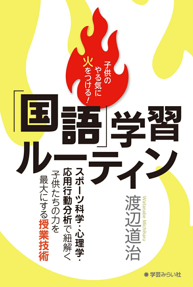 子供のやる気に火をつける！「国語」学習ルーティン