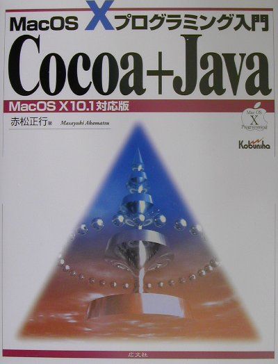 Cocoa＋Java（Mac　OS　10　10．1対）