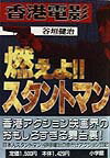 燃えよ！！スタントマン