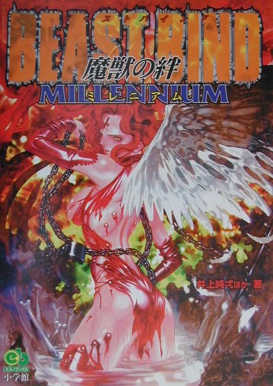 Beast　bind魔獣の絆millennium
