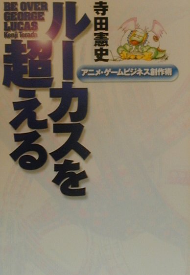 ル-カスを超える