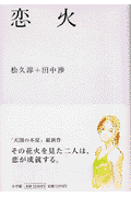 恋火