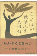 ことばが映す人生