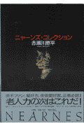 ニャーンズ・コレクション