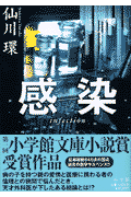 感染