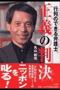正義の判決