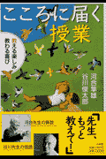 こころに届く授業