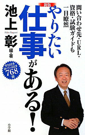 【送料無料】やりたい仕事がある！ 新版