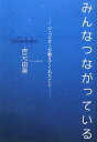 【送料無料】みんなつながっている