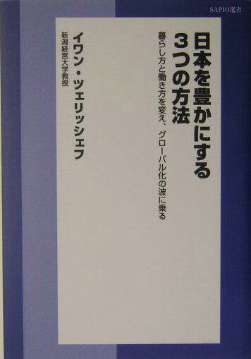 日本を豊かにする3つの方法
