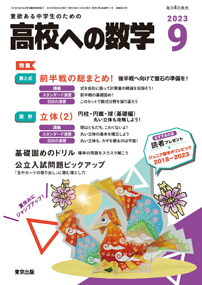 高校への数学 2023年 9月号 [雑誌]
