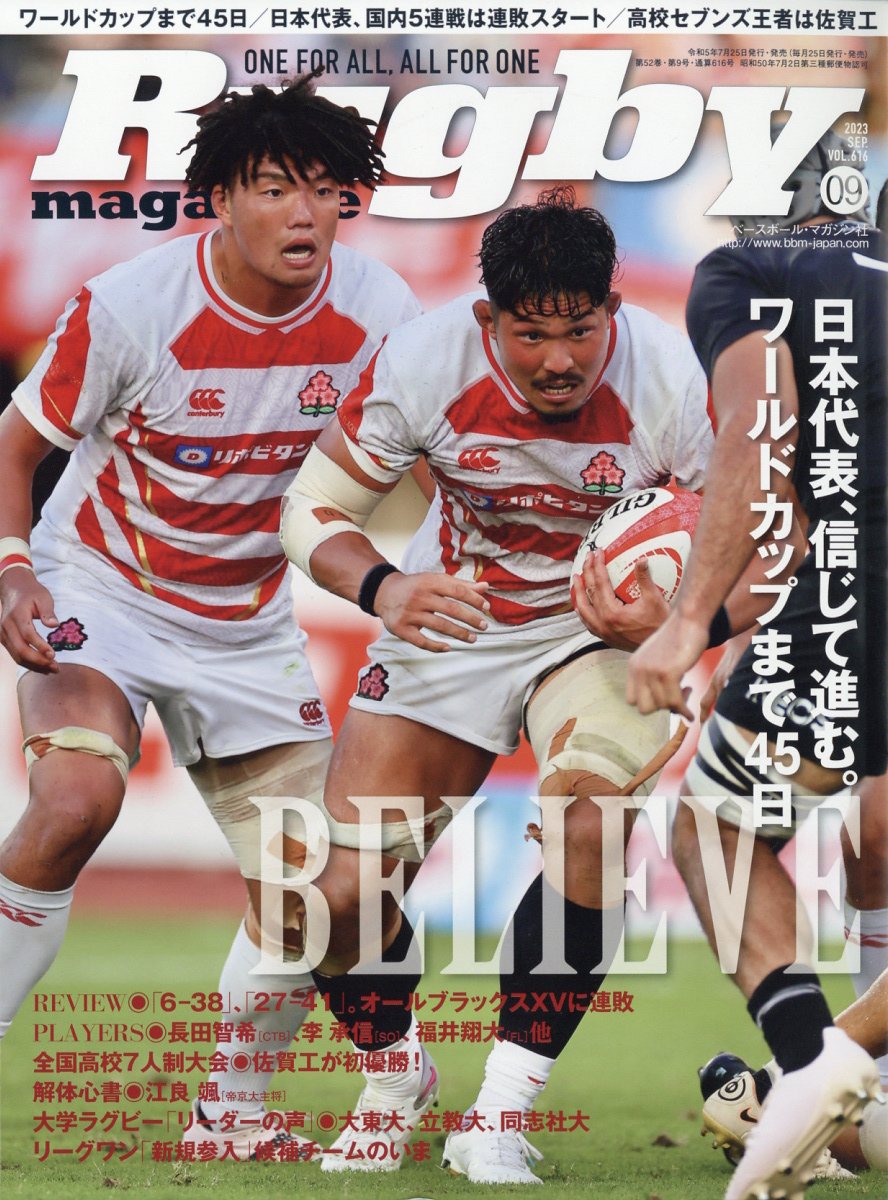 Rugby magazine (ラグビーマガジン) 2023年 9月号 [雑誌]