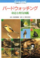バードウォッチング