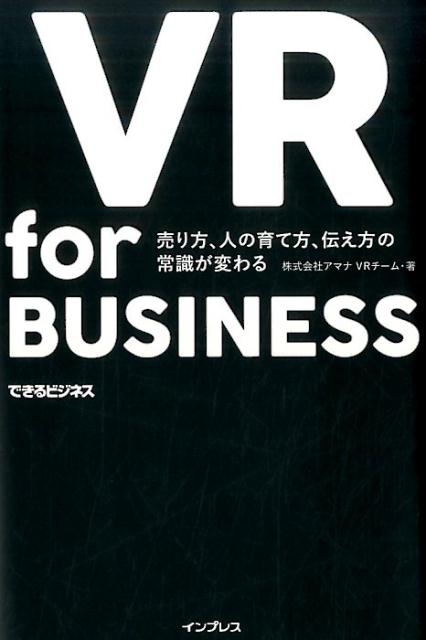 VR　for　BUSINESS