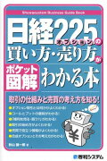 日経225オプションの買い方・売り方がわかる本