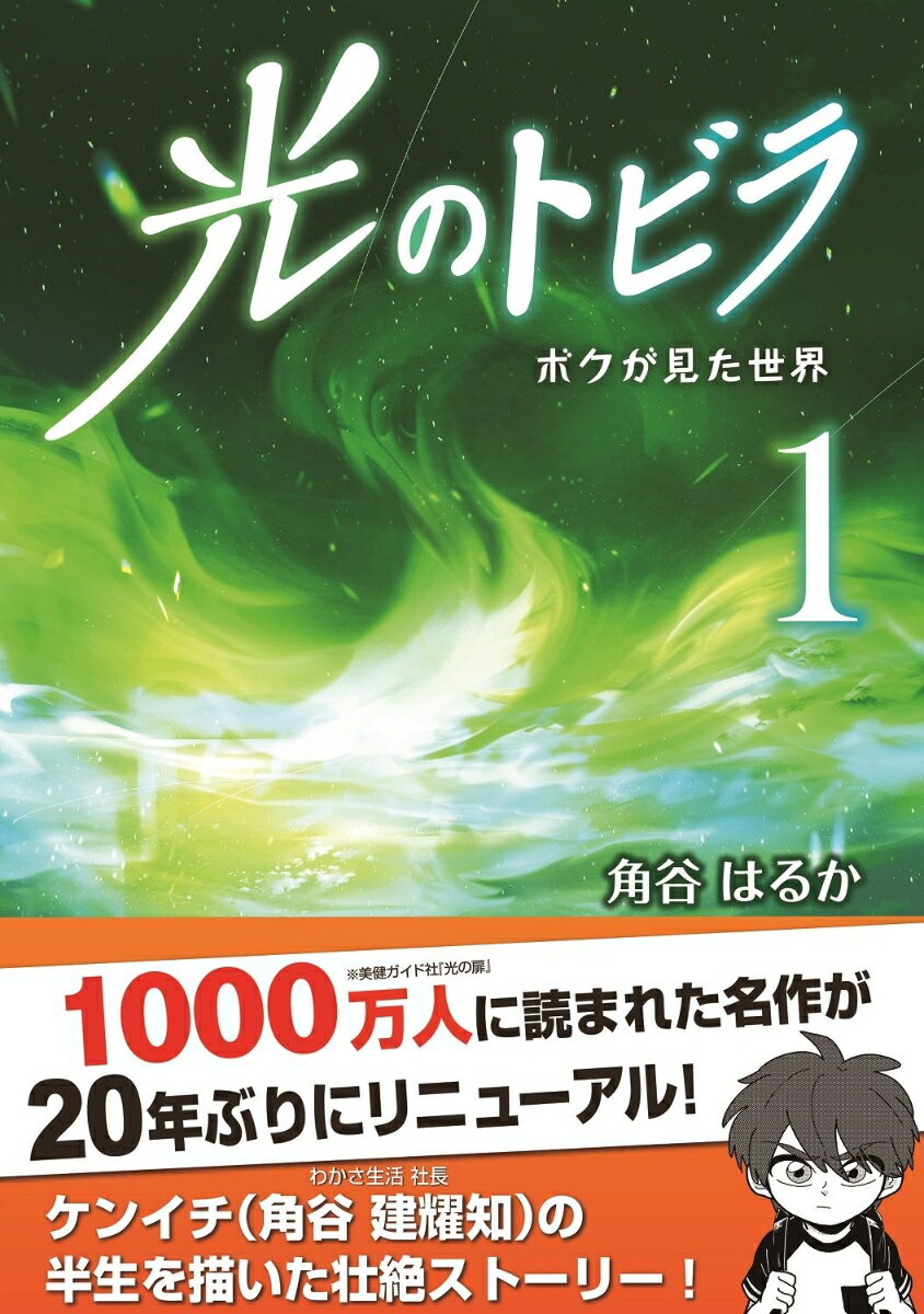 Kodansha Comics Library - 光のトビラ - ボクが見た世界 -（1） [ 角谷 はるか ]