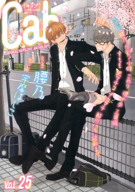 Cab（25） の表紙