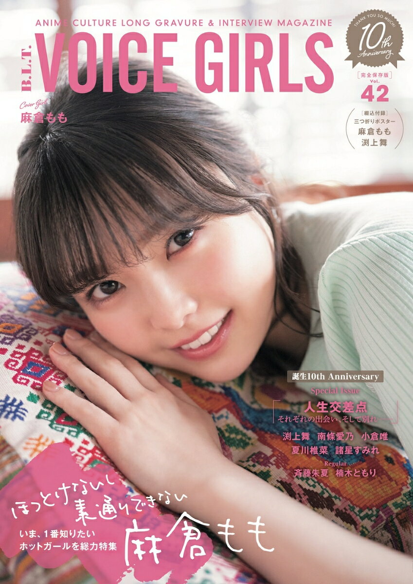 B．L．T． VOICE GIRLS（VOL．42）