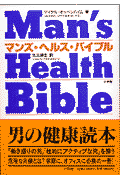 マンズ・ヘルス・バイブル