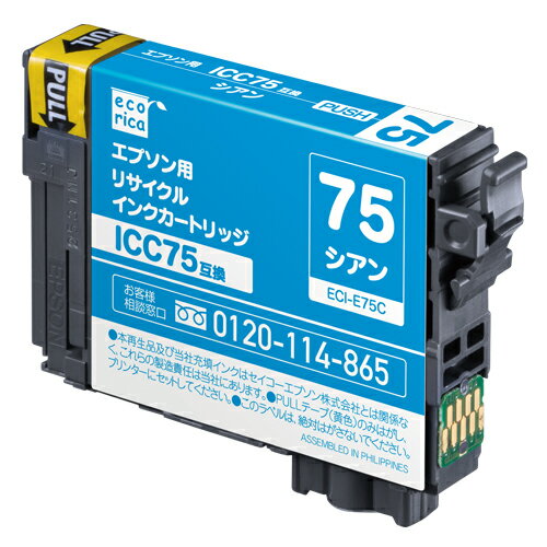 ICC75互換リサイクルインクカートリッジ　シアン/顔料
安心のサポート体制。日曜・祝日もサポート受付。「インク残量表示」に対応しています。
本カートリッジ交換時に『非純正品警告』が表示されますが、『はい』を選択してお使いください。使用上問題ありません。
純正品の使用済みカートリッジを再利用しているからエコで低コスト。リサイクル・互換インクカートリッジでシェアNo1（エコリカ調べ）。
純正品と組み合わせ使用など評価試験も行っています。普通紙でもきれいに印刷。
エコリカはWWFの基本理念に共感し、製品販売1個に付き1円の寄付を行うことで地球環境保護の実現に向けて支援を続けています。
エコマーク認定商品。グリーン購入法適合商品。
適合機種（インク残量表示）：PX-M740F/PX-M741F/PX-S740