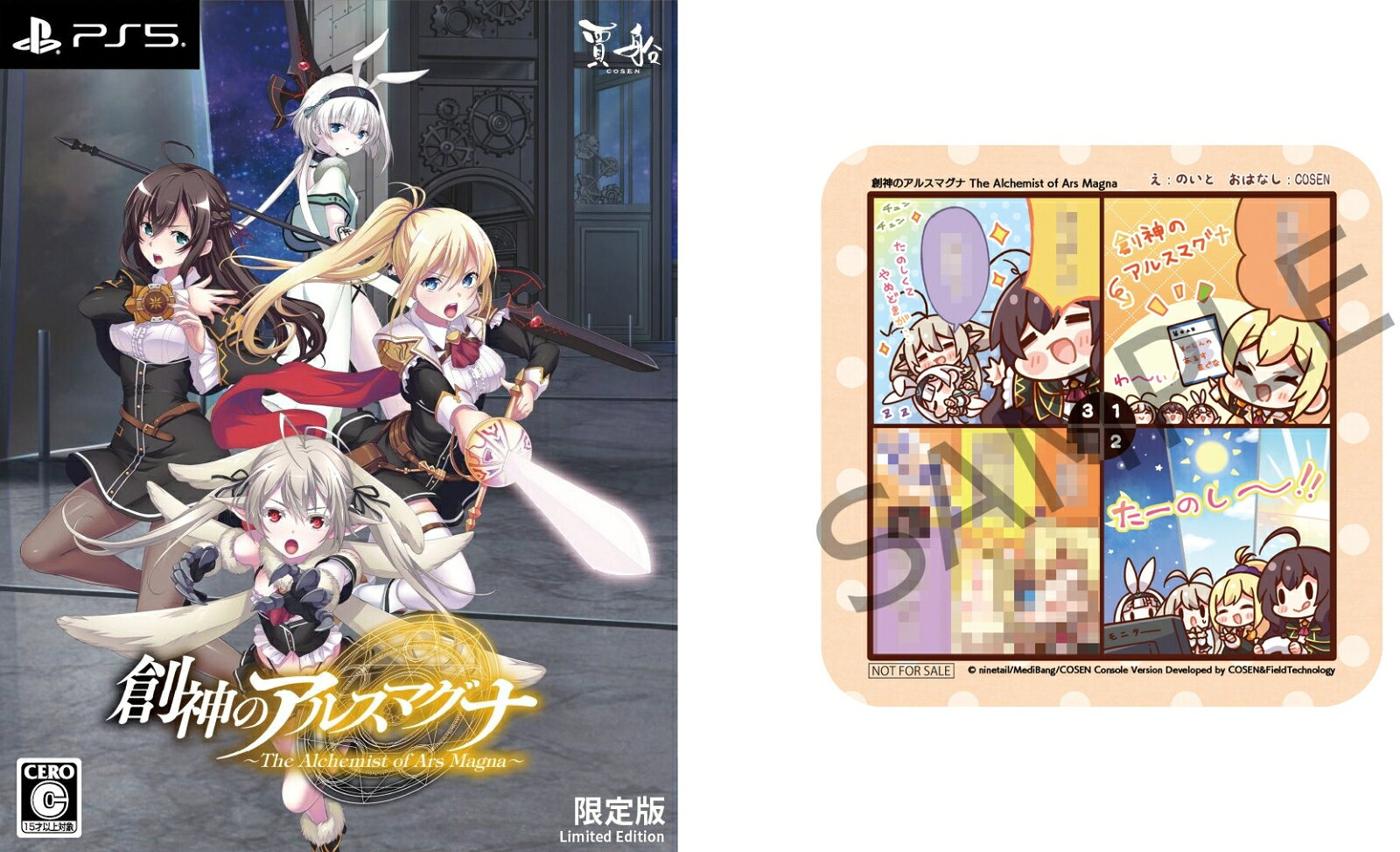 【楽天ブックス限定特典】創神のアルスマグナ限定版(紙コースター)