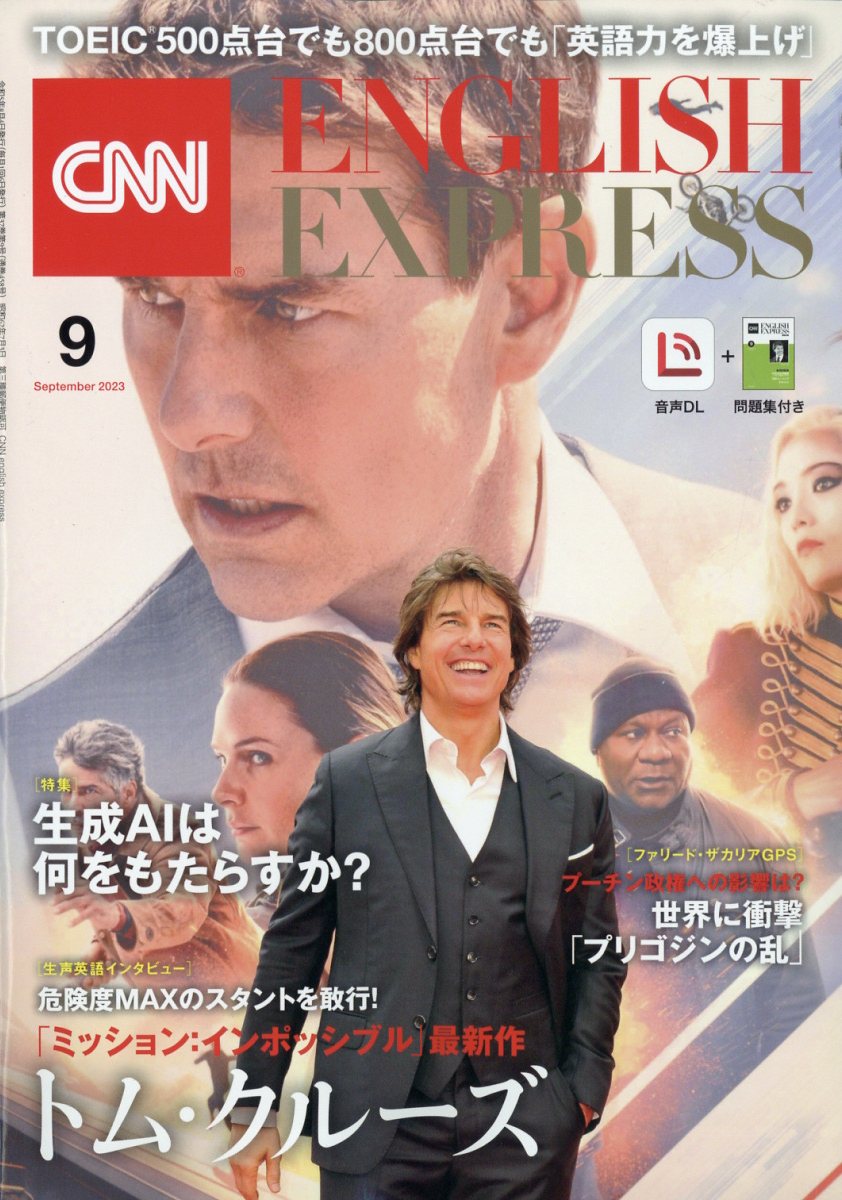 CNN ENGLISH EXPRESS (イングリッシュ・エクスプレス) 2023年 9月号 [雑誌]