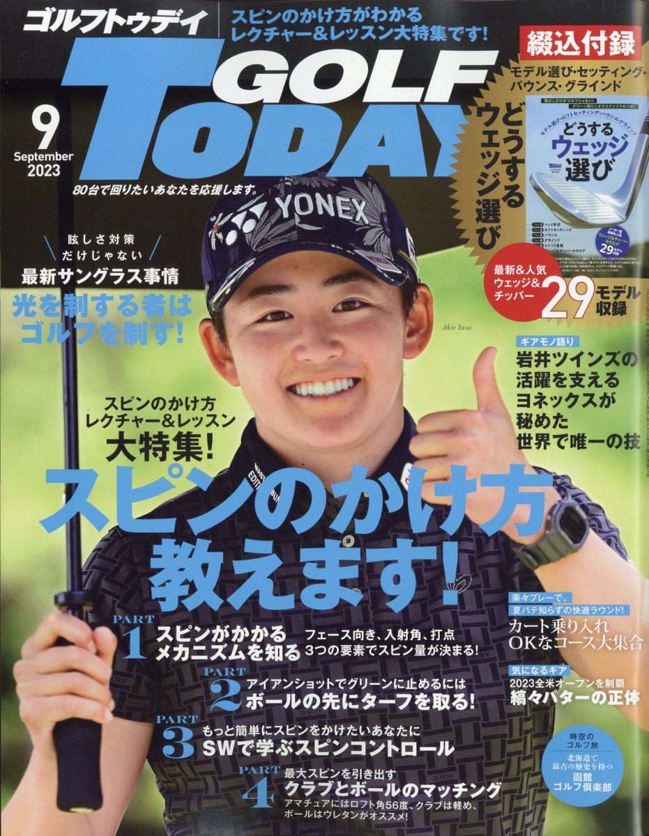 GOLF TODAY (ゴルフトゥデイ) 2023年 9月号 [雑誌]