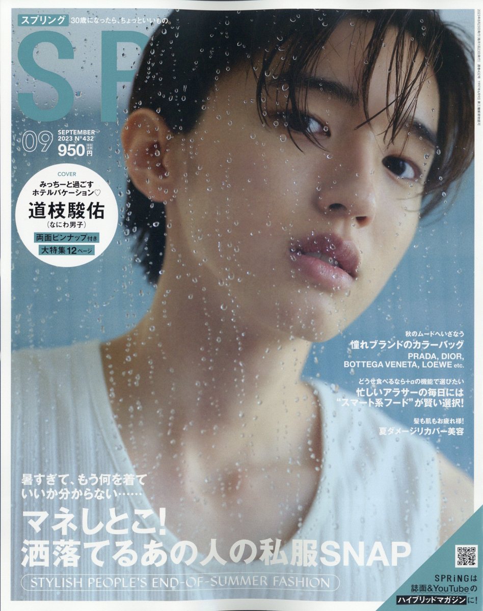 spring (スプリング) 2023年 9月号 [雑誌]