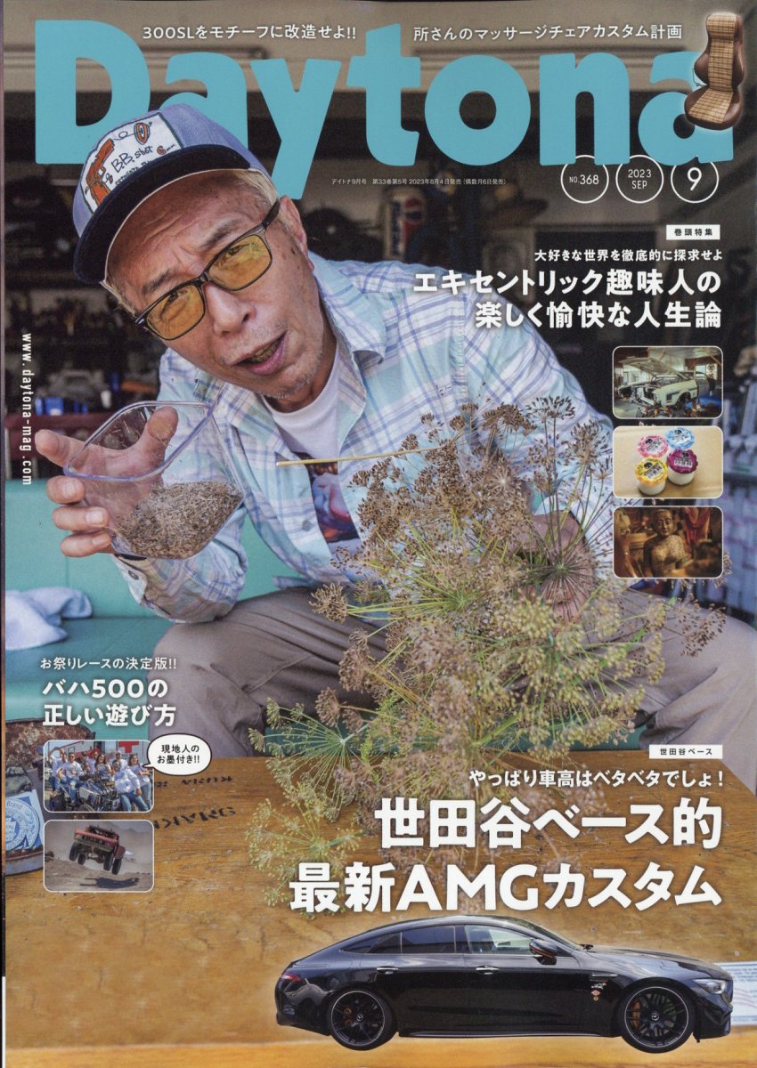 Daytona (デイトナ) 2023年 9月号 [雑誌]