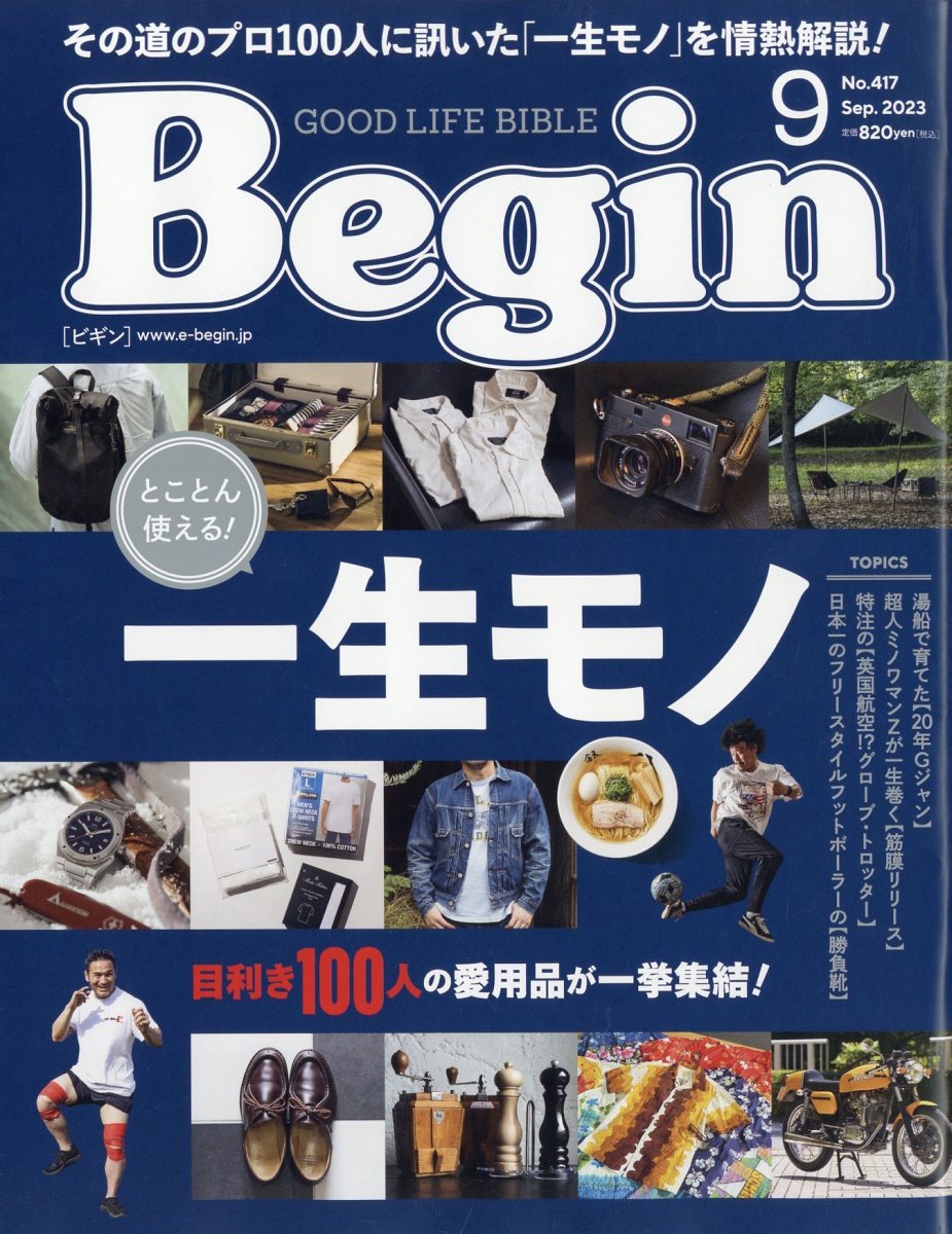 Begin (ビギン) 2023年 9月号 [雑誌]