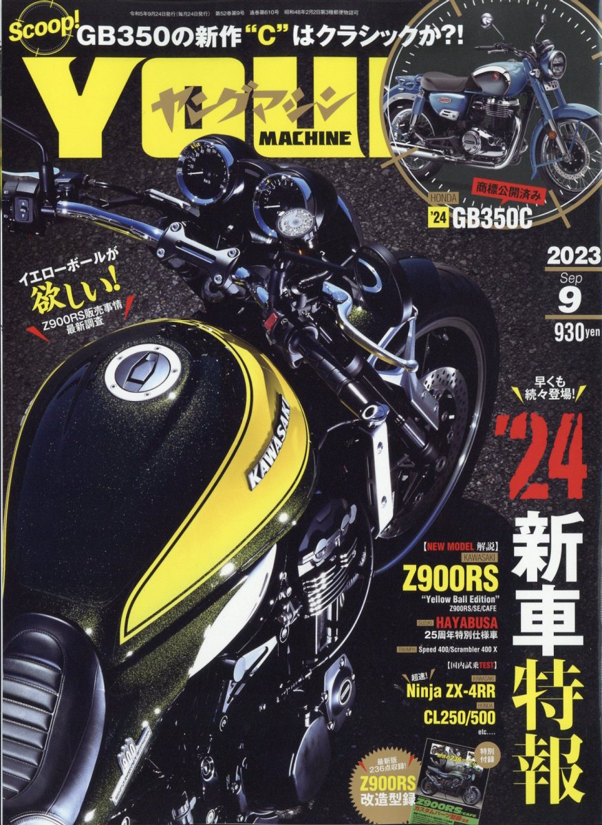 young Machine (ヤングマシン) 2023年 9月号 [雑誌]