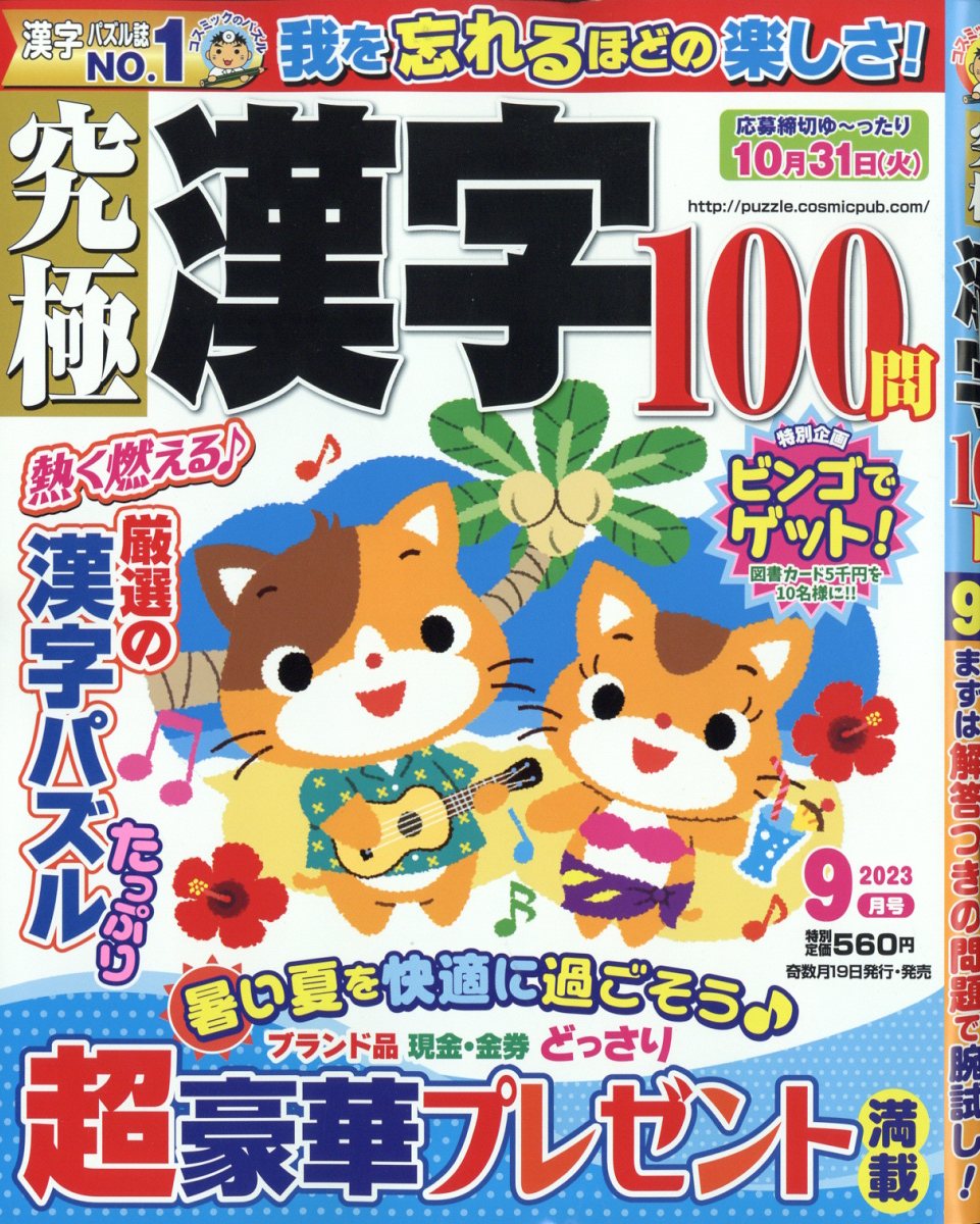 究極漢字 2023年 9月号 [雑誌]