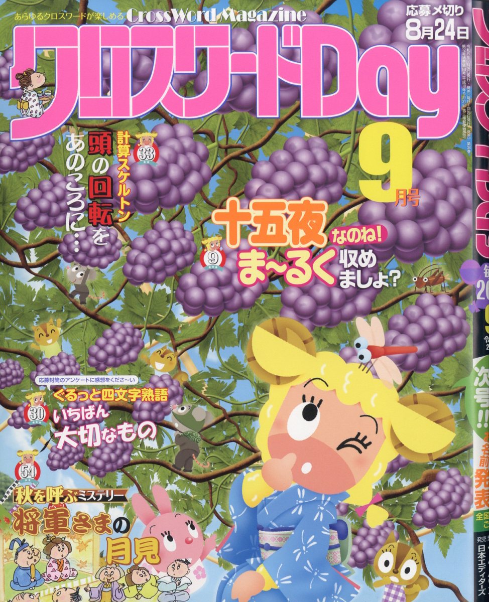 クロスワードDay(デイ) 2023年 9月号 [雑誌]