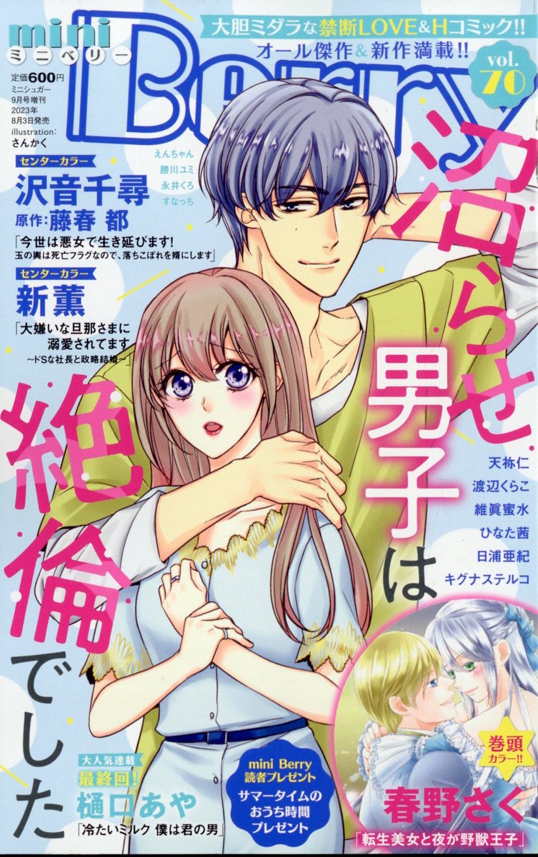 mini Berry (ミニベリー) vol.70 2023年 9月号 [雑誌]