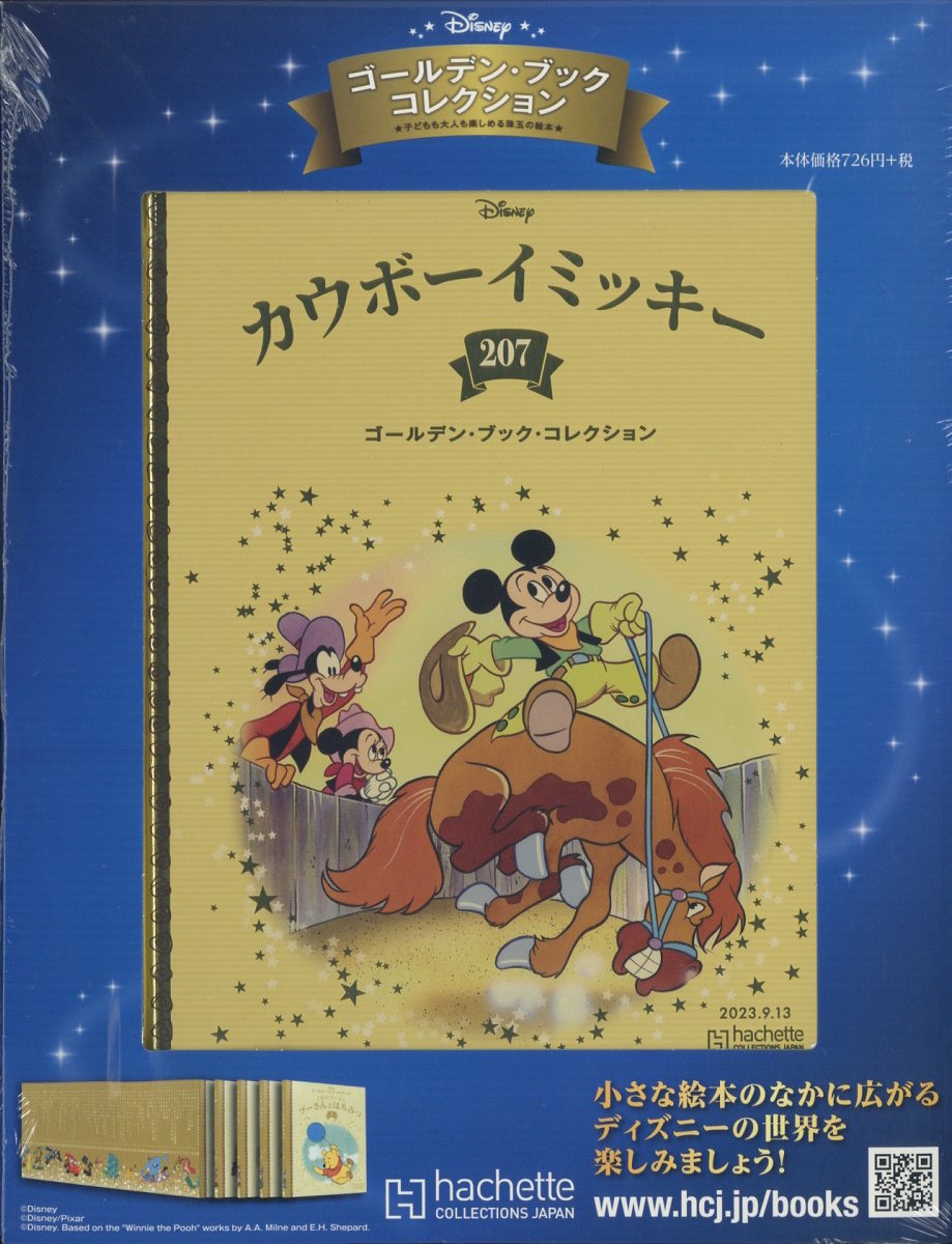 週刊 ディズニー・ゴールデン・ブック・コレクション 2023年 9/13号 [雑誌]