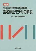 指名停止モデルの解説新版