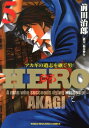 HERO（5） （近代麻雀コミックス） [ 