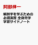 解剖学を学ぶための必須演習 全身骨学学習サイドノート