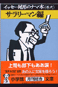 イッセー尾形のナマ本（巻2）
