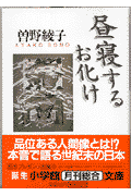 昼寝するお化け