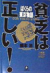 ぼくらの東京物語