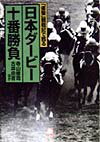 「日本ダービー十番勝負」の表紙