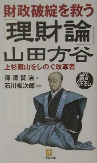 山田方谷「理財論」