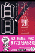白日