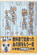 汚れつちまつた悲しみに