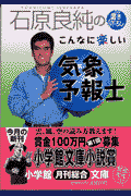 石原良純の「こんなに楽しい気象予報士」